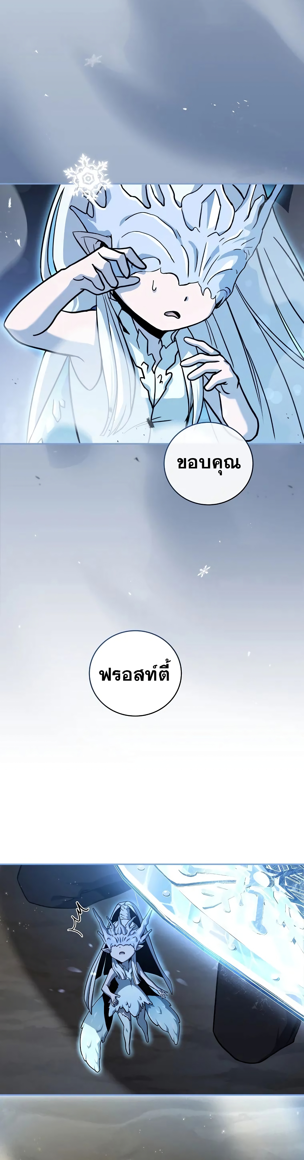Return of the Frozen Player page 7