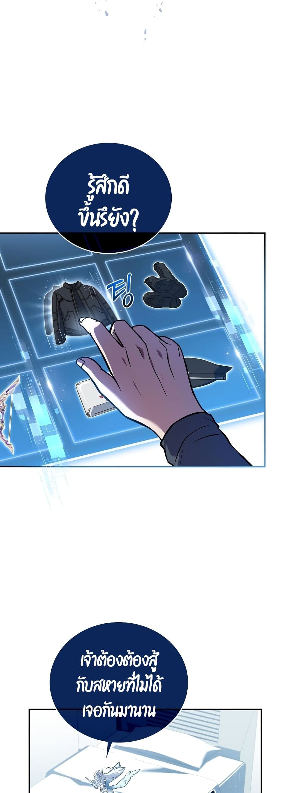 Return of the Frozen Player page 9