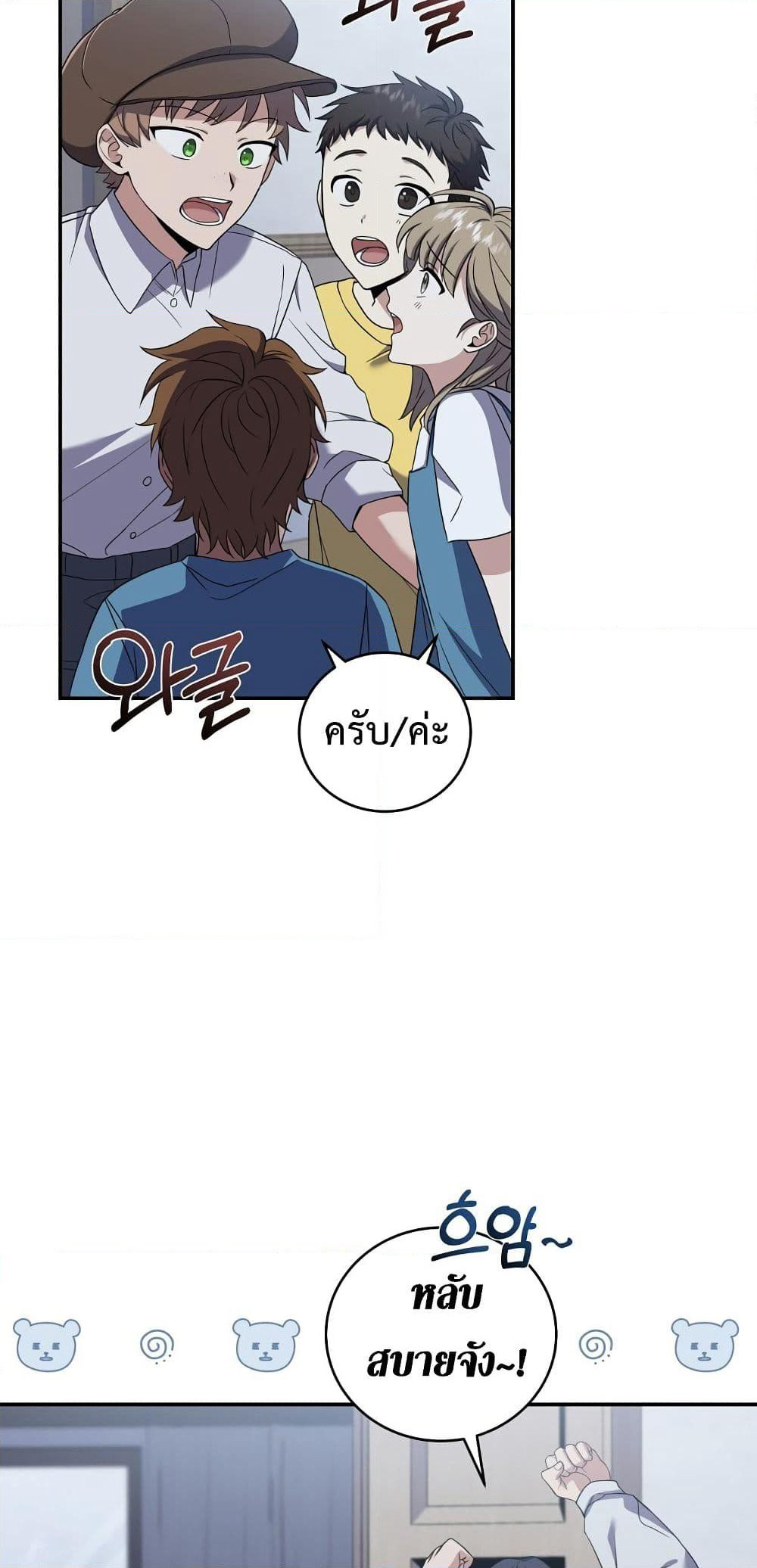 Return of the Frozen Player page 4
