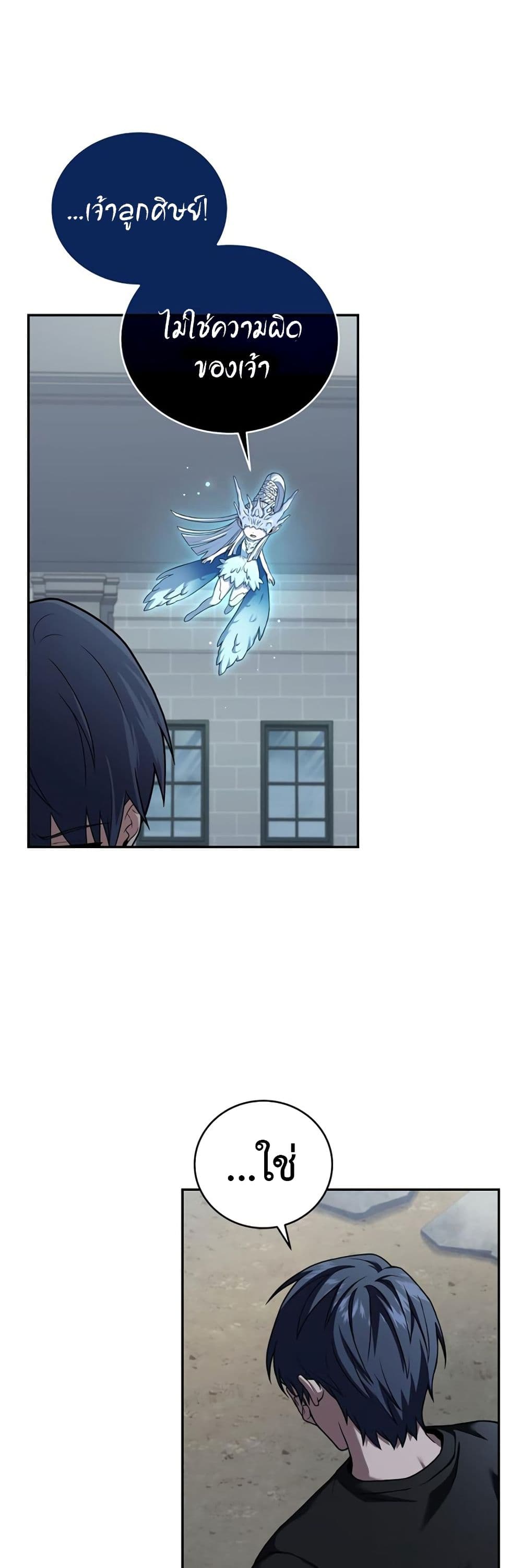 Return of the Frozen Player page 7
