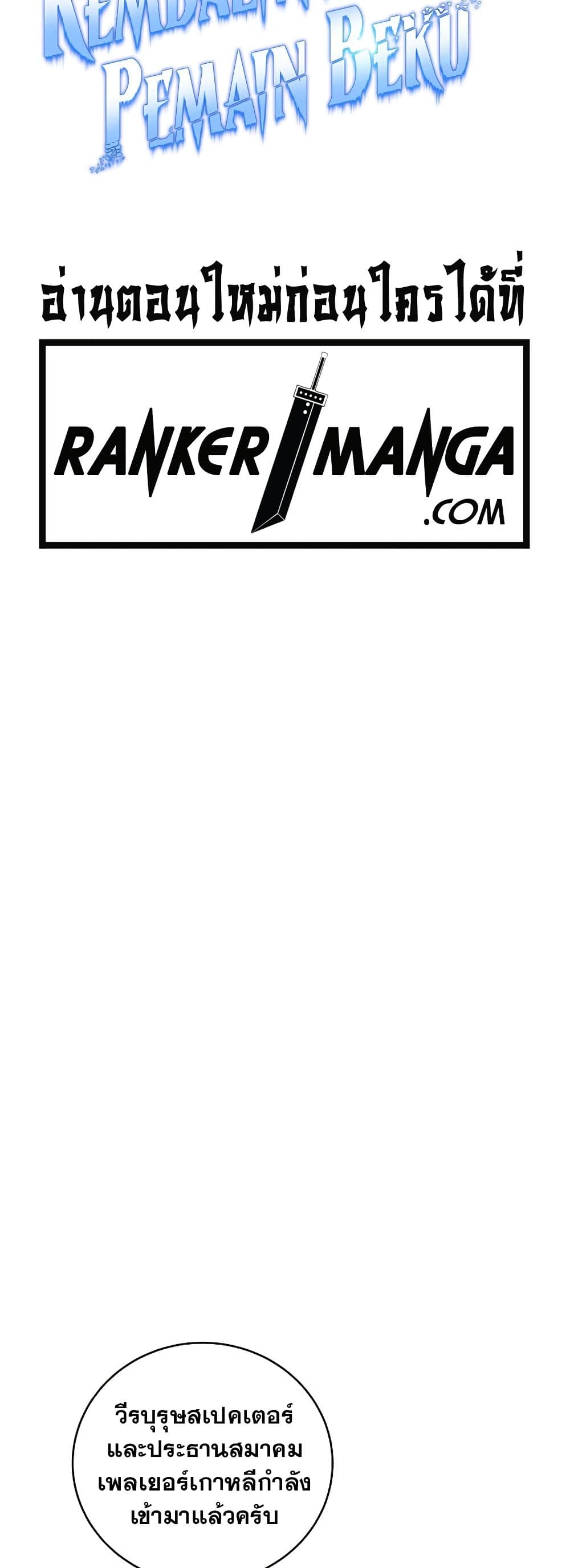 Return of the Frozen Player page 8