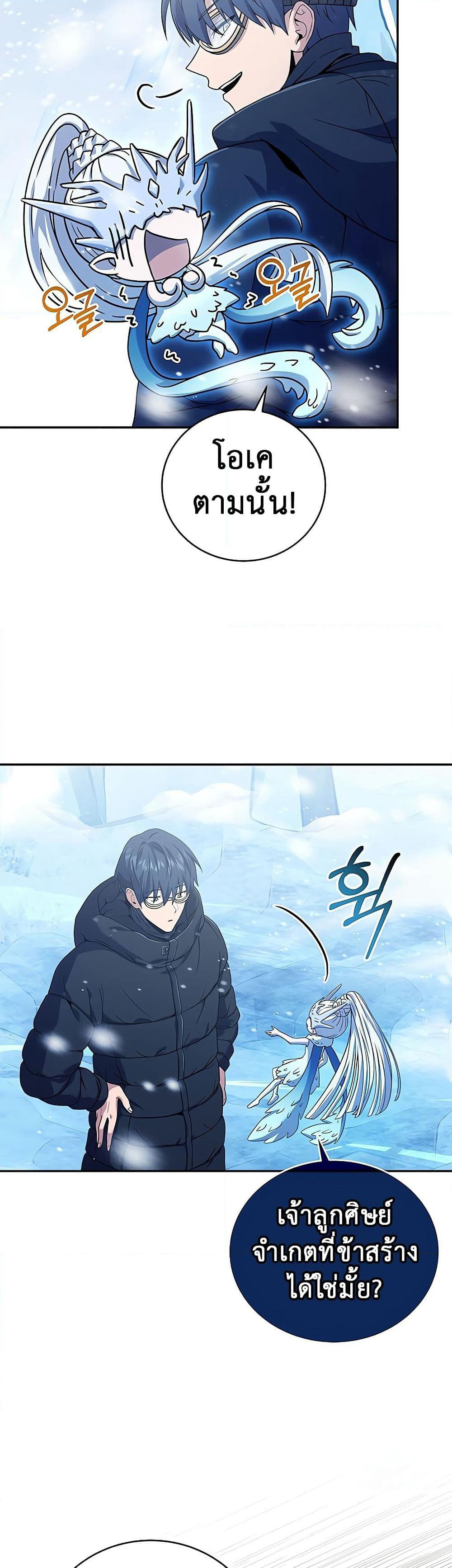 Return of the Frozen Player page 9