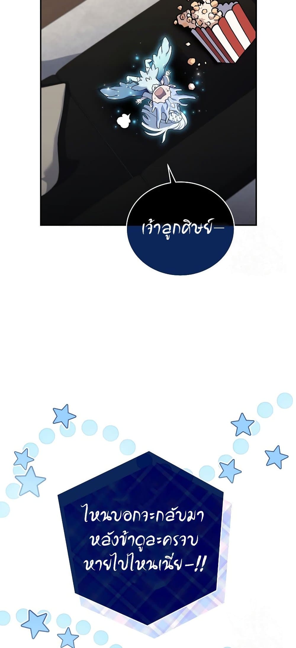 Return of the Frozen Player page 7