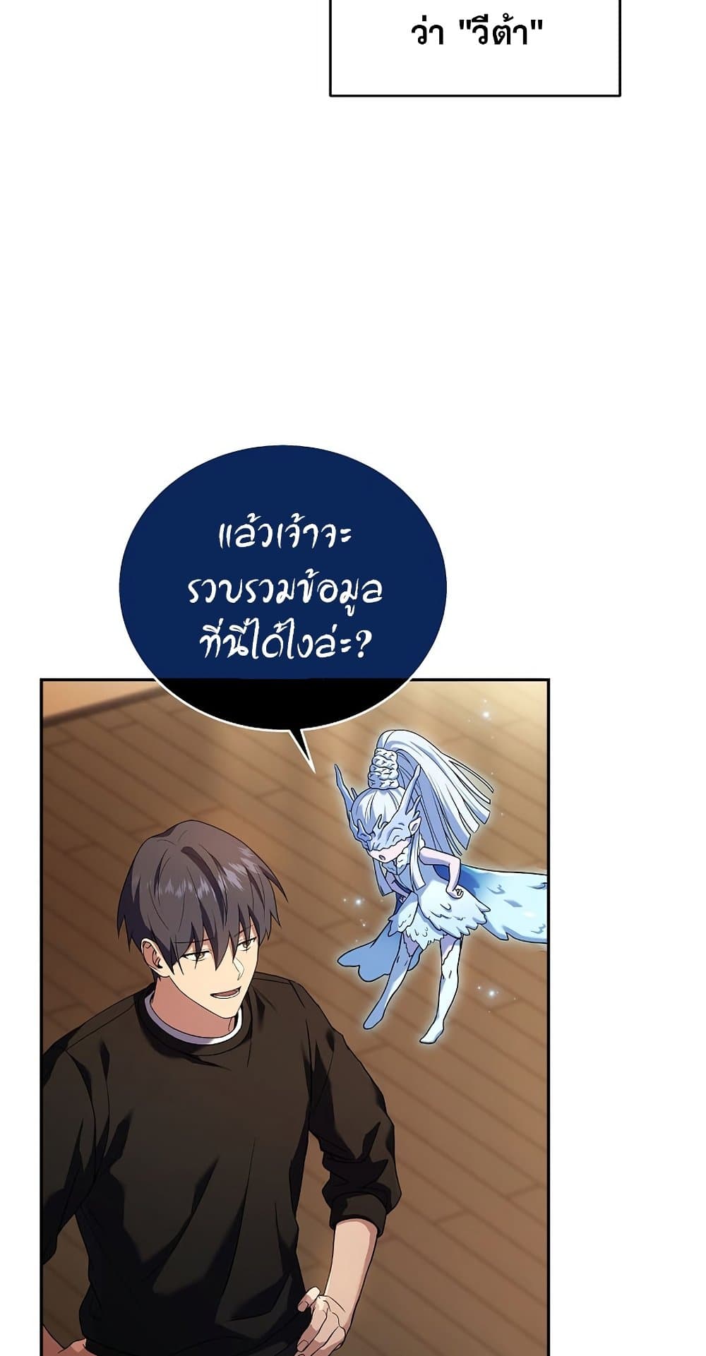 Return of the Frozen Player page 8