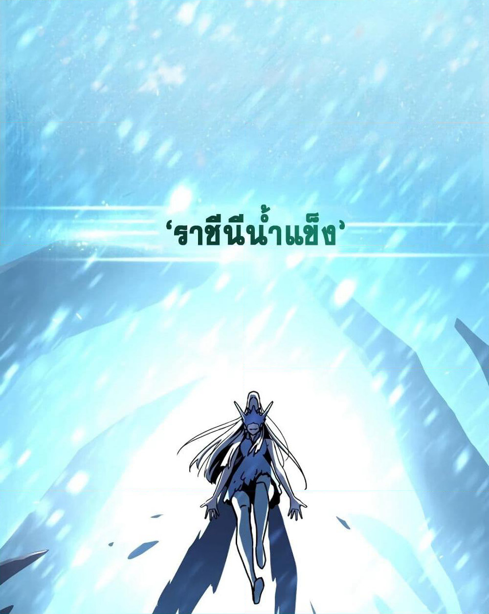 Return of the Frozen Player page 3