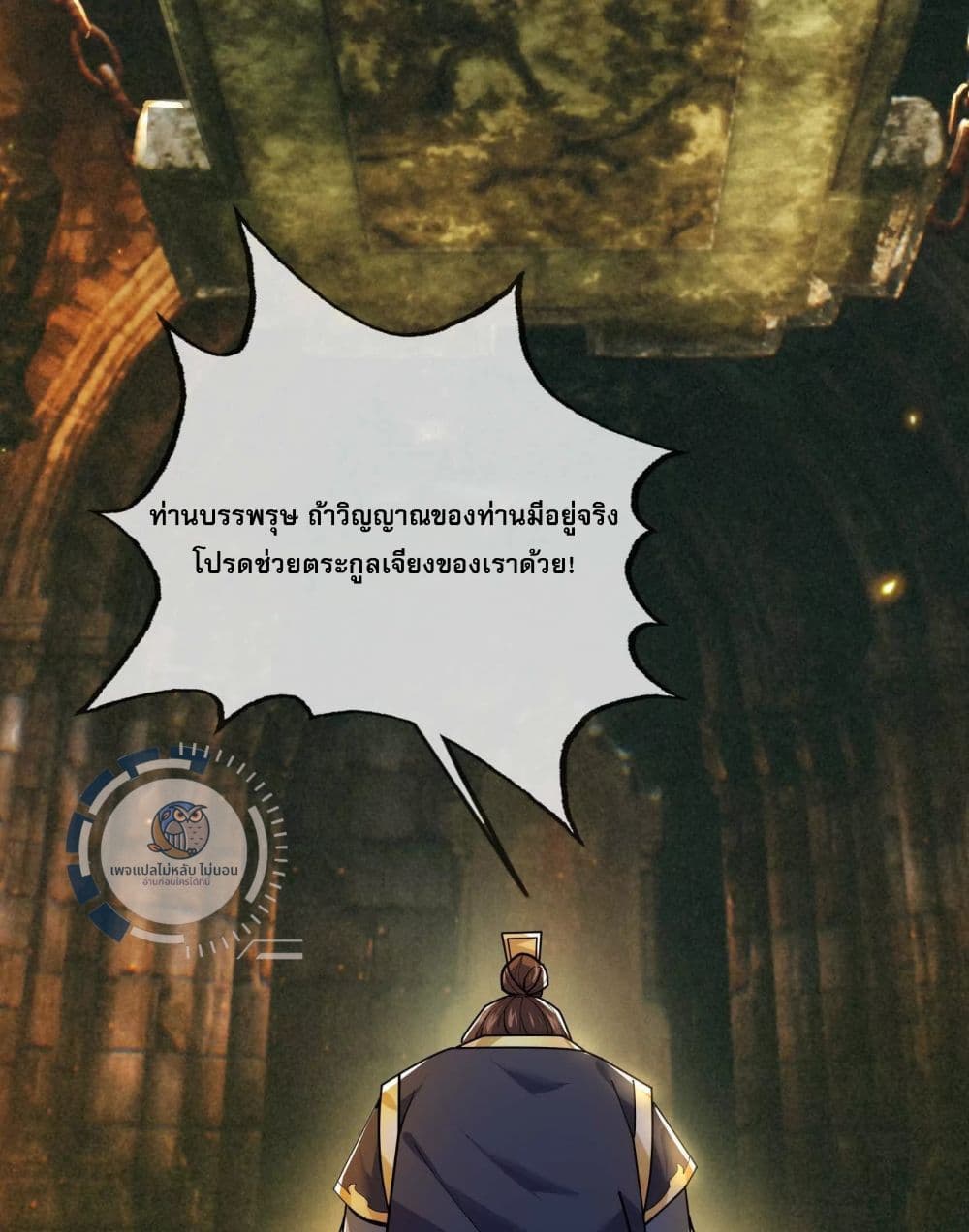 Return of the Great Immortal Saint page 3