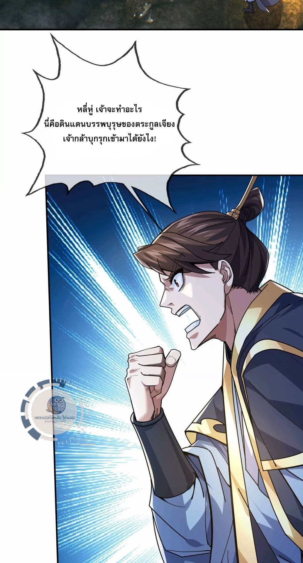 Return of the Great Immortal Saint page 6