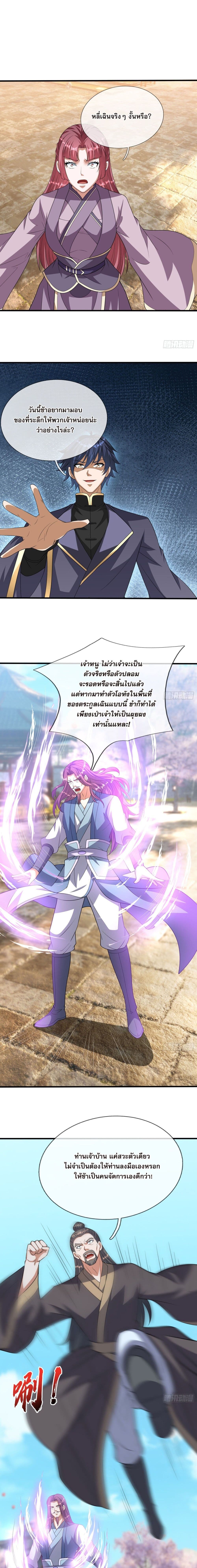 Return of the Heavenly Profound: I Am a Natural Disaster page 1