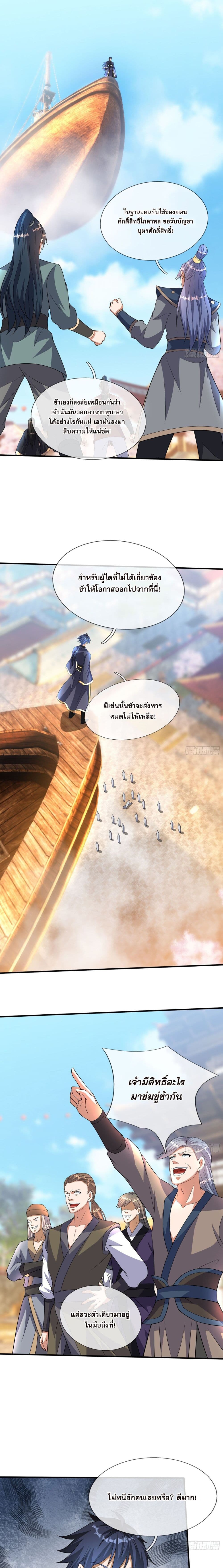 Return of the Heavenly Profound: I Am a Natural Disaster page 6