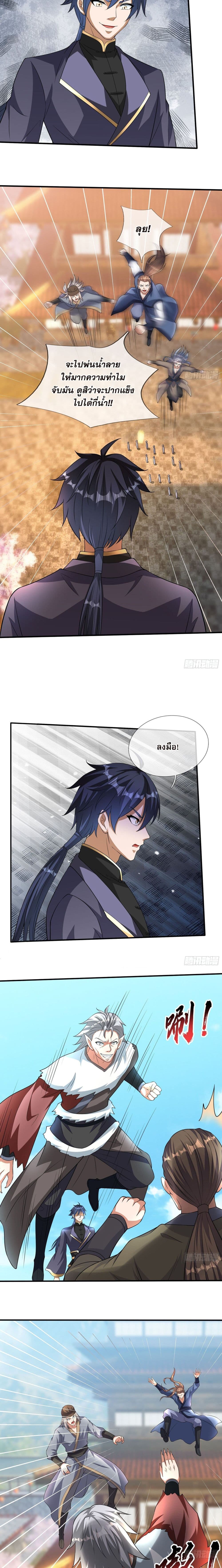 Return of the Heavenly Profound: I Am a Natural Disaster page 7