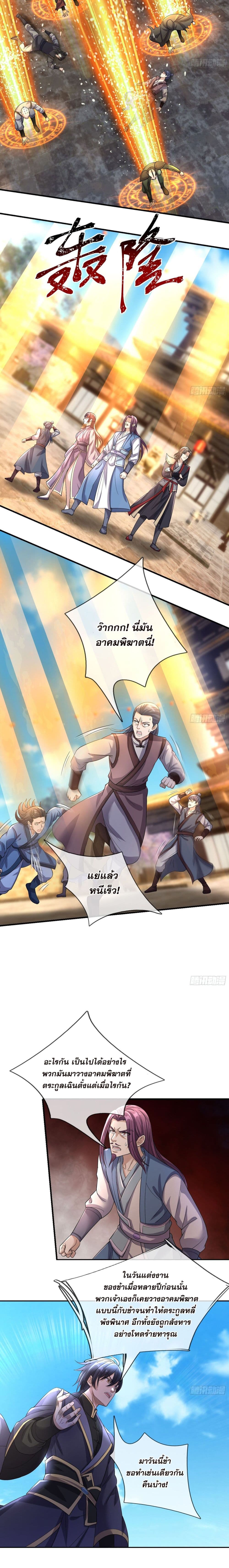 Return of the Heavenly Profound: I Am a Natural Disaster page 10