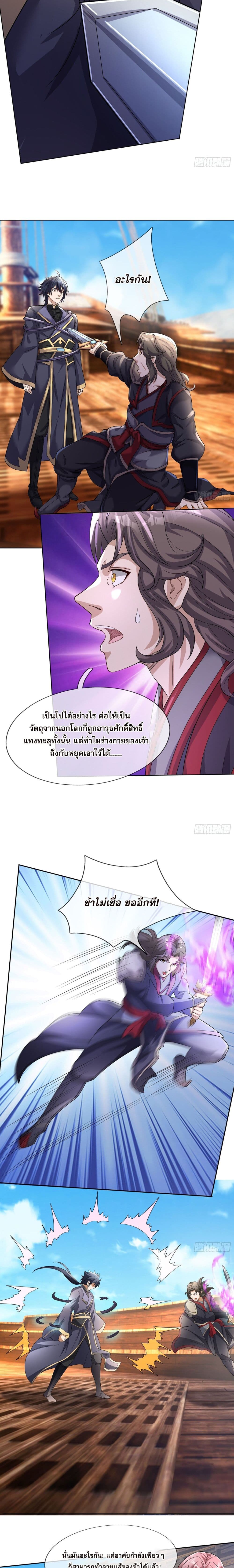 Return of the Heavenly Profound: I Am a Natural Disaster page 23