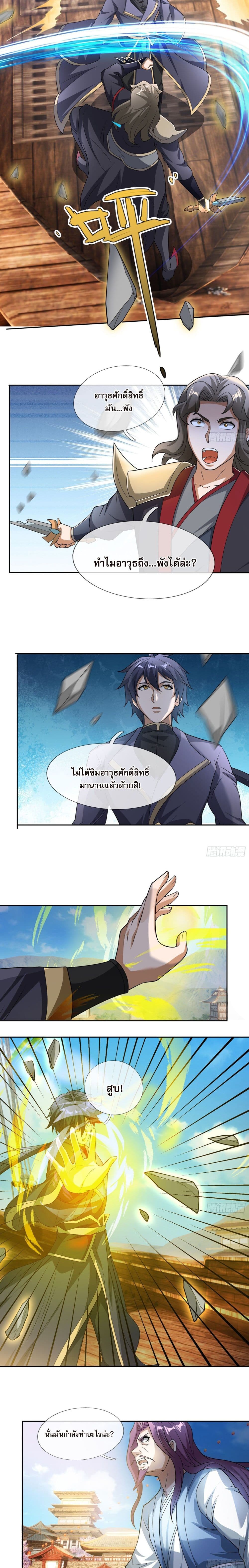 Return of the Heavenly Profound: I Am a Natural Disaster page 25