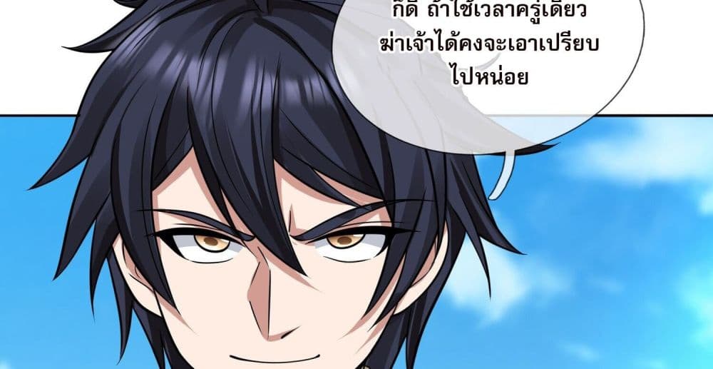 Return of the Heavenly Profound: I Am a Natural Disaster page 42