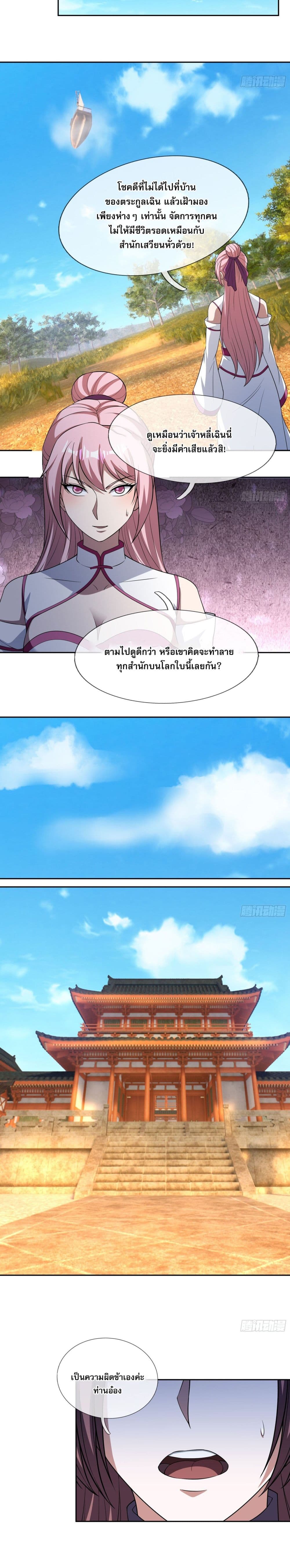 Return of the Heavenly Profound: I Am a Natural Disaster page 2