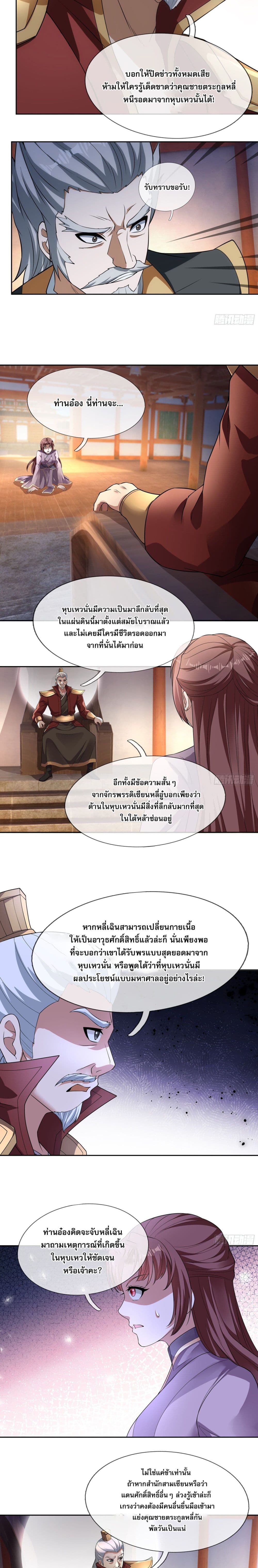 Return of the Heavenly Profound: I Am a Natural Disaster page 5