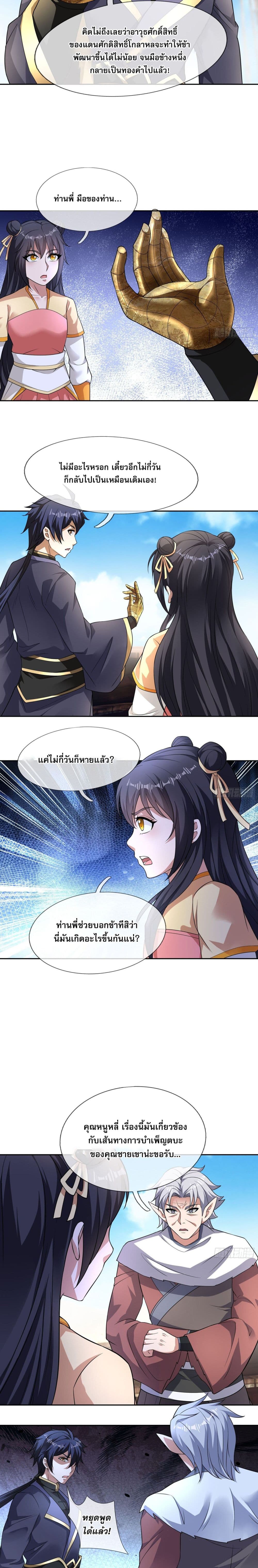 Return of the Heavenly Profound: I Am a Natural Disaster page 7