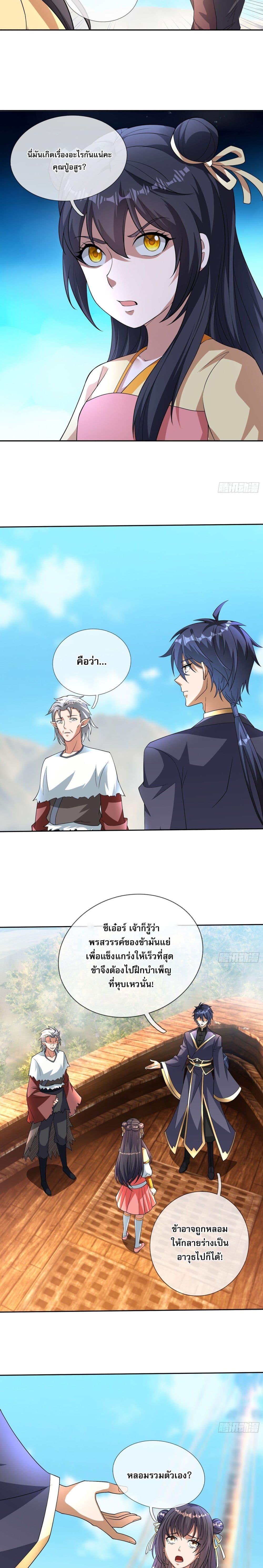 Return of the Heavenly Profound: I Am a Natural Disaster page 9