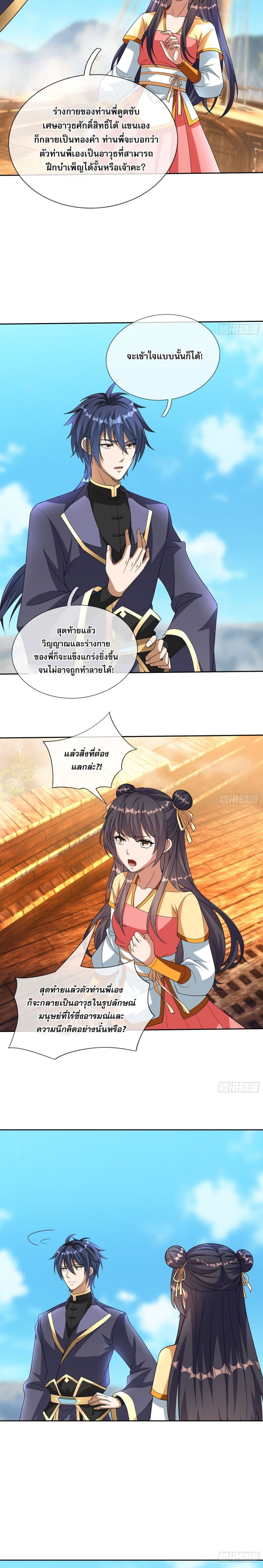 Return of the Heavenly Profound: I Am a Natural Disaster page 10