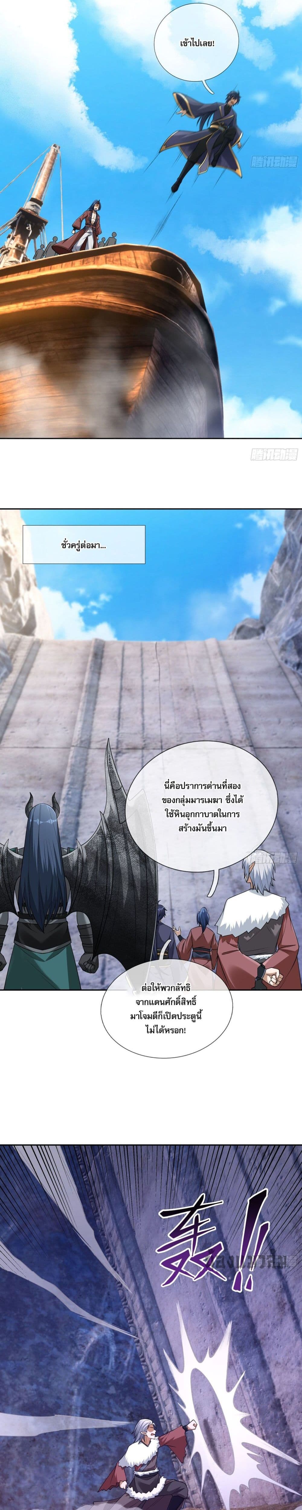 Return of the Heavenly Profound: I Am a Natural Disaster page 4