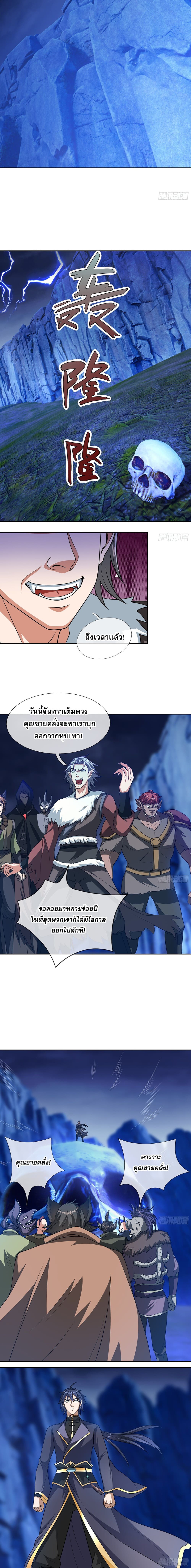 Return of the Heavenly Profound: I Am a Natural Disaster page 3