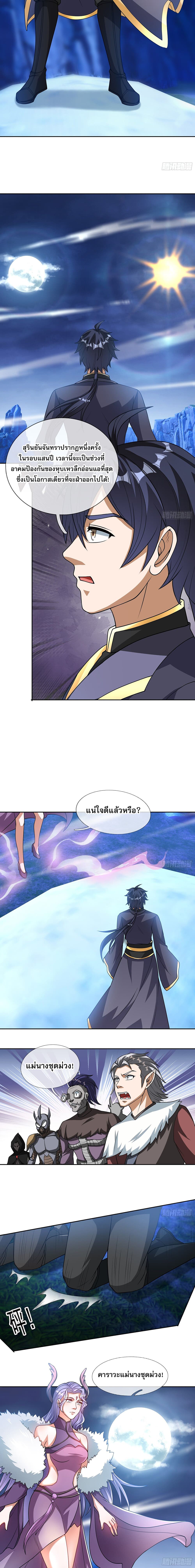 Return of the Heavenly Profound: I Am a Natural Disaster page 4