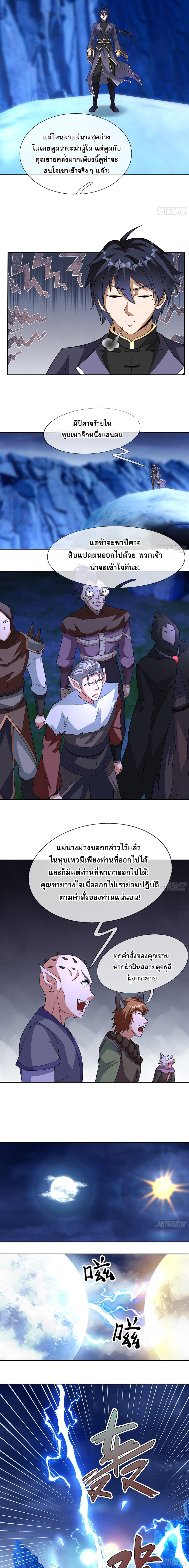 Return of the Heavenly Profound: I Am a Natural Disaster page 7