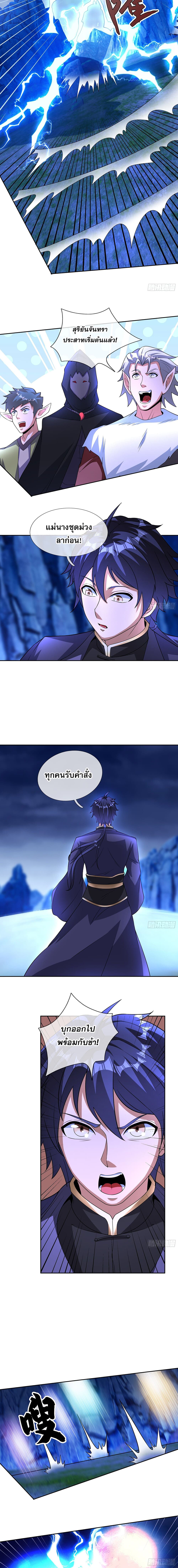 Return of the Heavenly Profound: I Am a Natural Disaster page 8