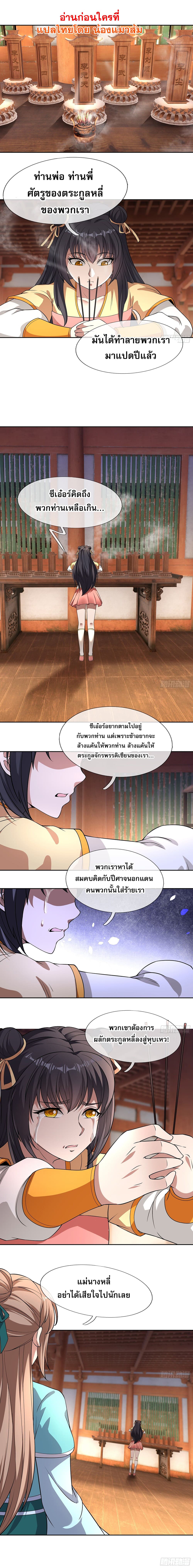 Return of the Heavenly Profound: I Am a Natural Disaster page 1