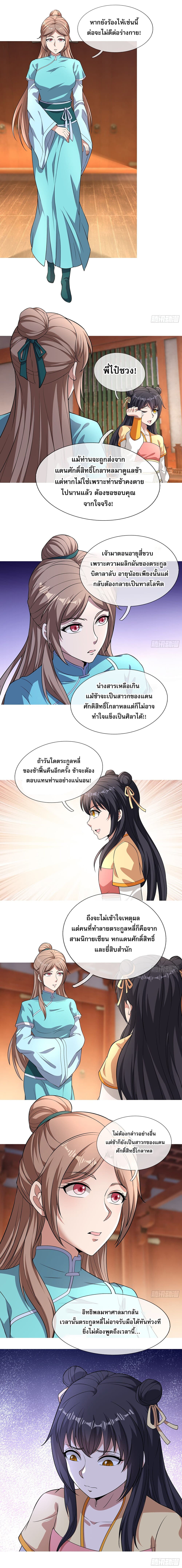 Return of the Heavenly Profound: I Am a Natural Disaster page 2