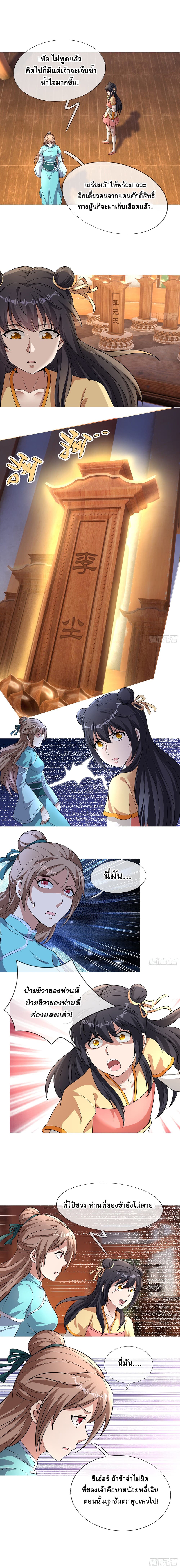 Return of the Heavenly Profound: I Am a Natural Disaster page 3