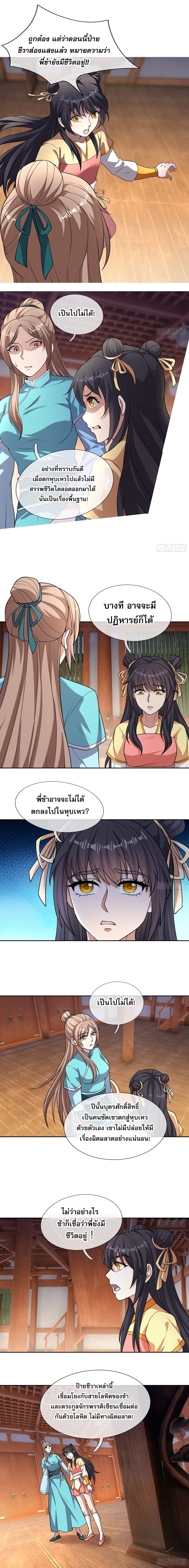 Return of the Heavenly Profound: I Am a Natural Disaster page 4