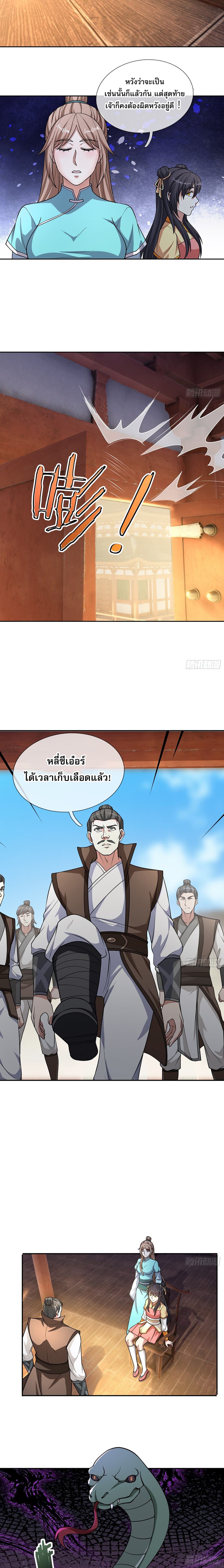 Return of the Heavenly Profound: I Am a Natural Disaster page 5