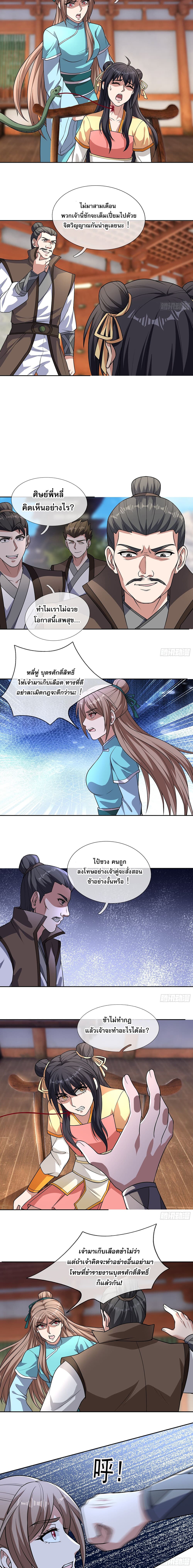 Return of the Heavenly Profound: I Am a Natural Disaster page 7