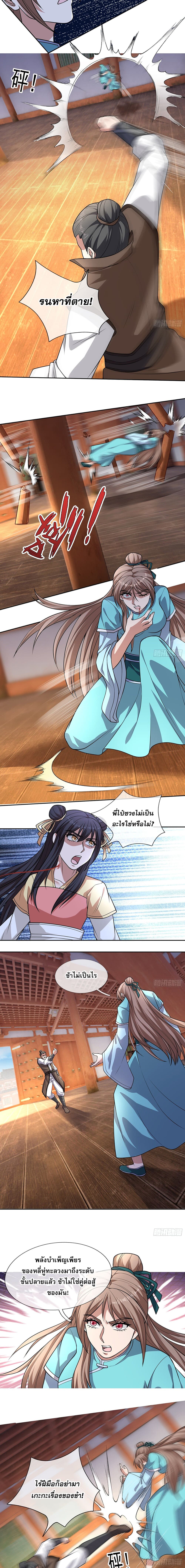 Return of the Heavenly Profound: I Am a Natural Disaster page 8
