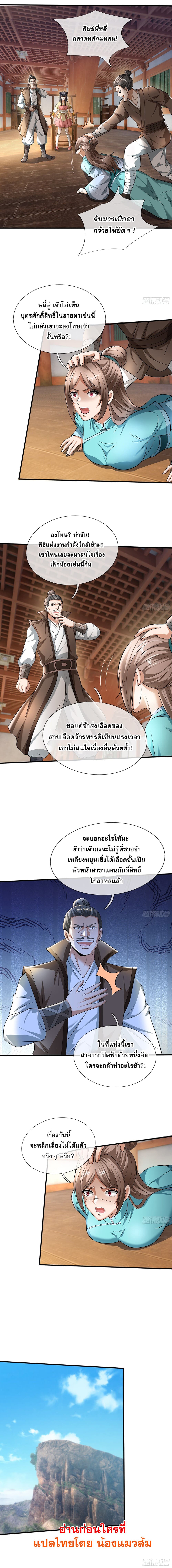 Return of the Heavenly Profound: I Am a Natural Disaster page 10