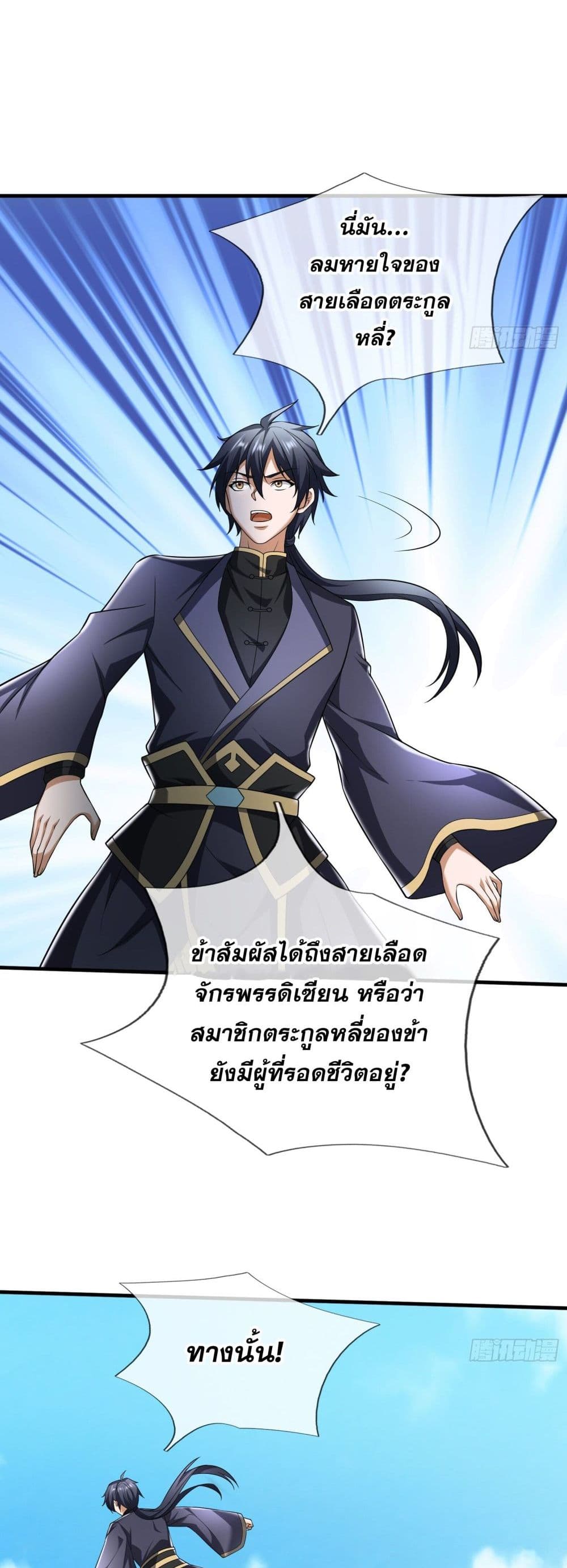 Return of the Heavenly Profound: I Am a Natural Disaster page 4