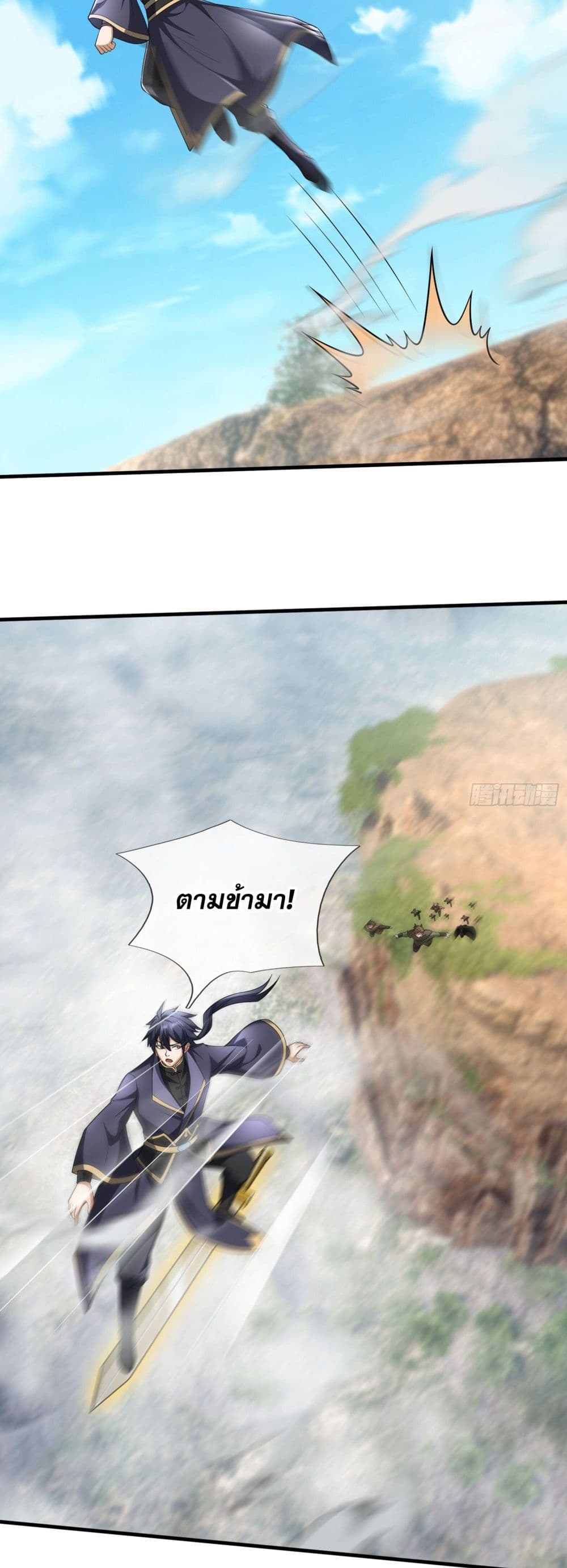 Return of the Heavenly Profound: I Am a Natural Disaster page 5
