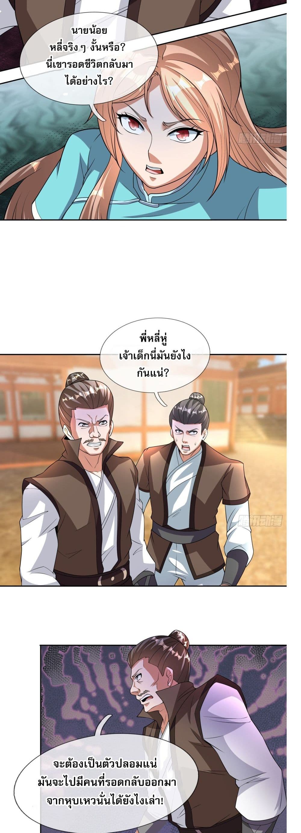 Return of the Heavenly Profound: I Am a Natural Disaster page 16