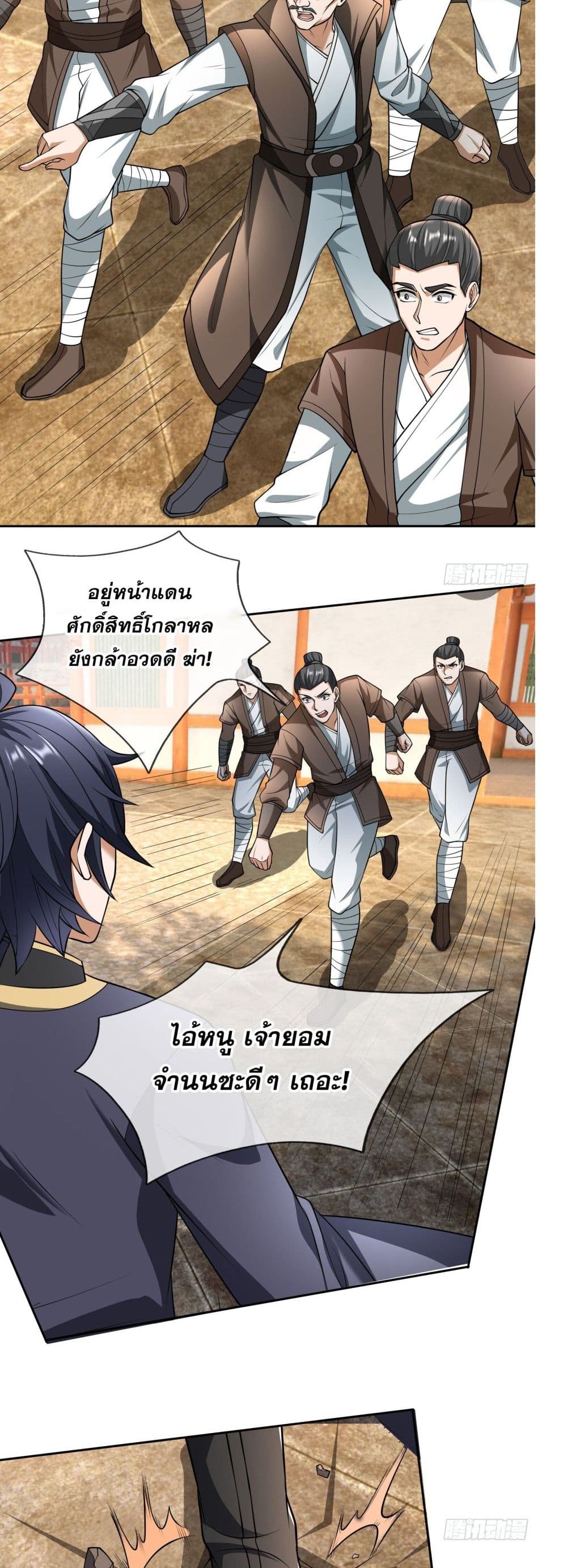 Return of the Heavenly Profound: I Am a Natural Disaster page 21