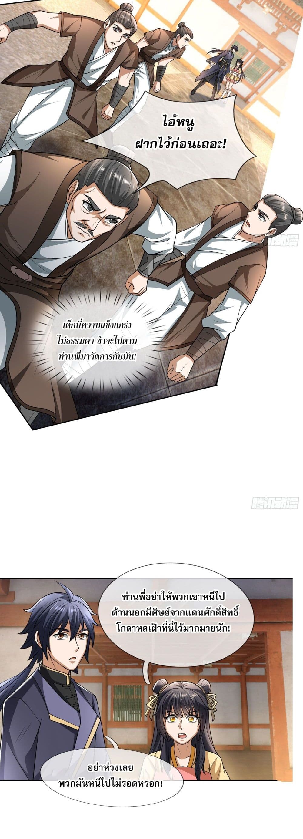 Return of the Heavenly Profound: I Am a Natural Disaster page 28