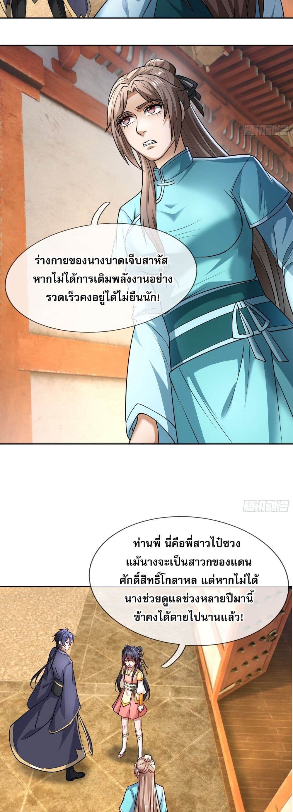 Return of the Heavenly Profound: I Am a Natural Disaster page 31