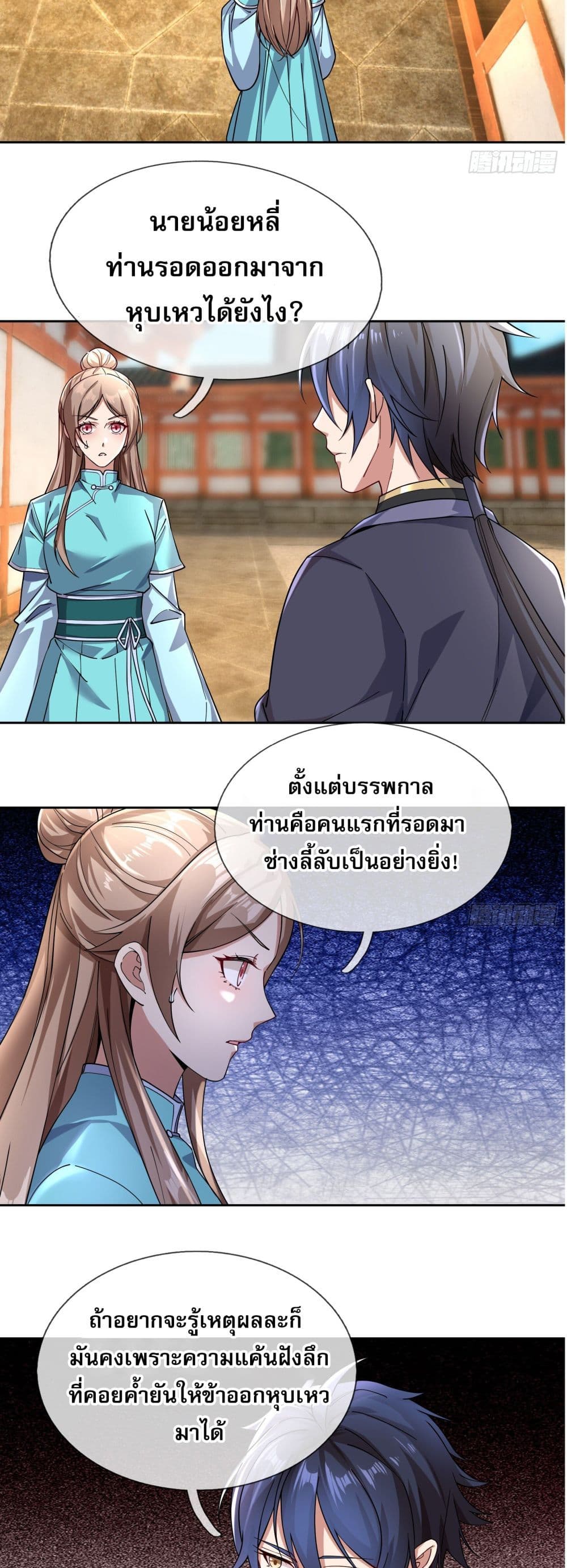 Return of the Heavenly Profound: I Am a Natural Disaster page 32