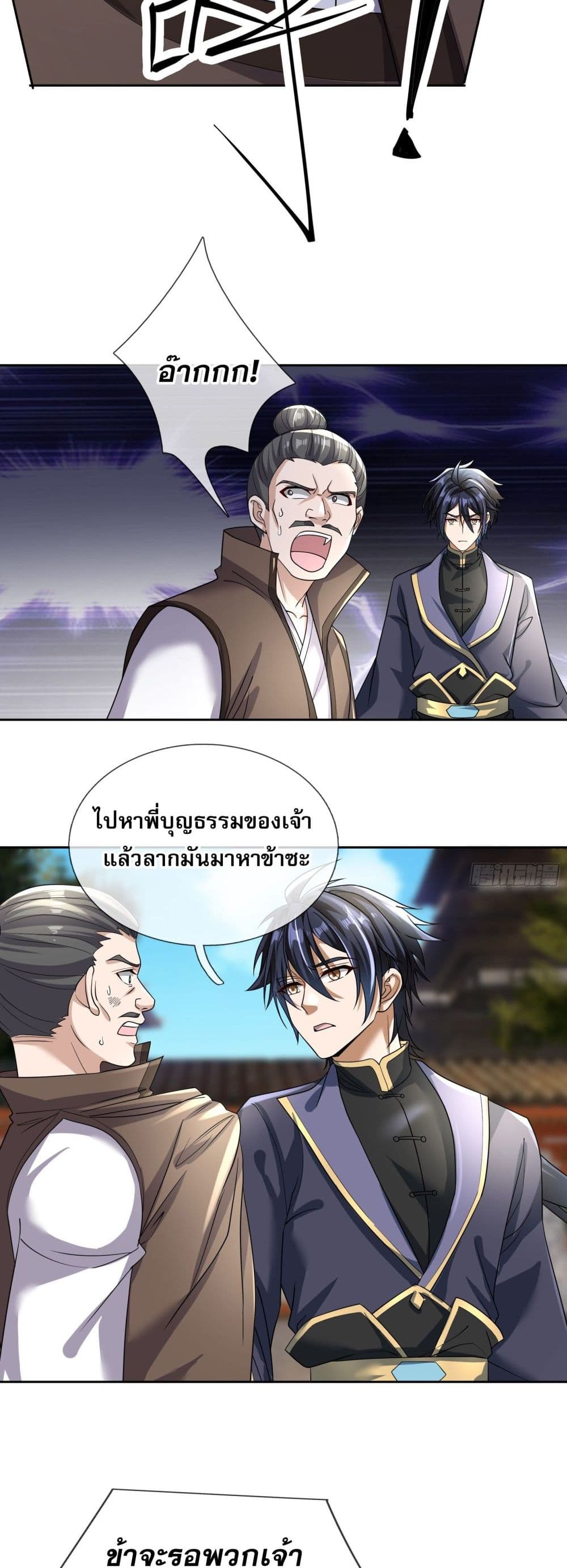 Return of the Heavenly Profound: I Am a Natural Disaster page 43