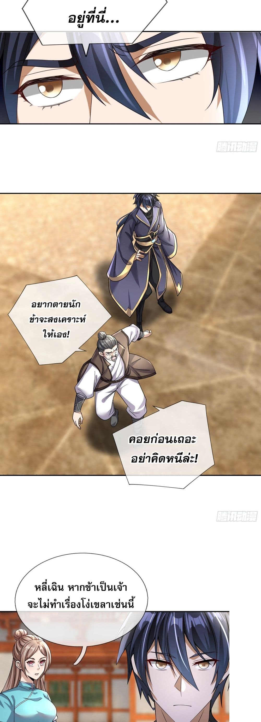 Return of the Heavenly Profound: I Am a Natural Disaster page 44