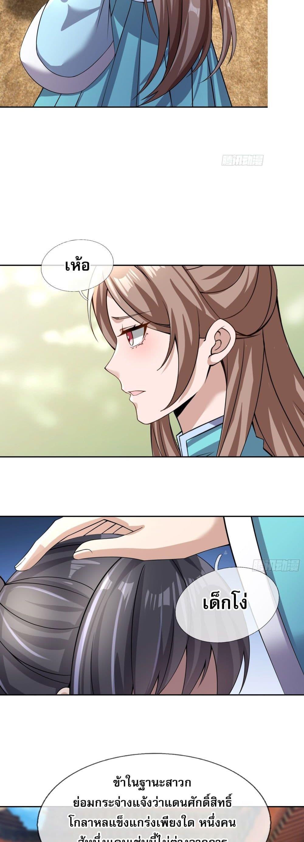 Return of the Heavenly Profound: I Am a Natural Disaster page 48