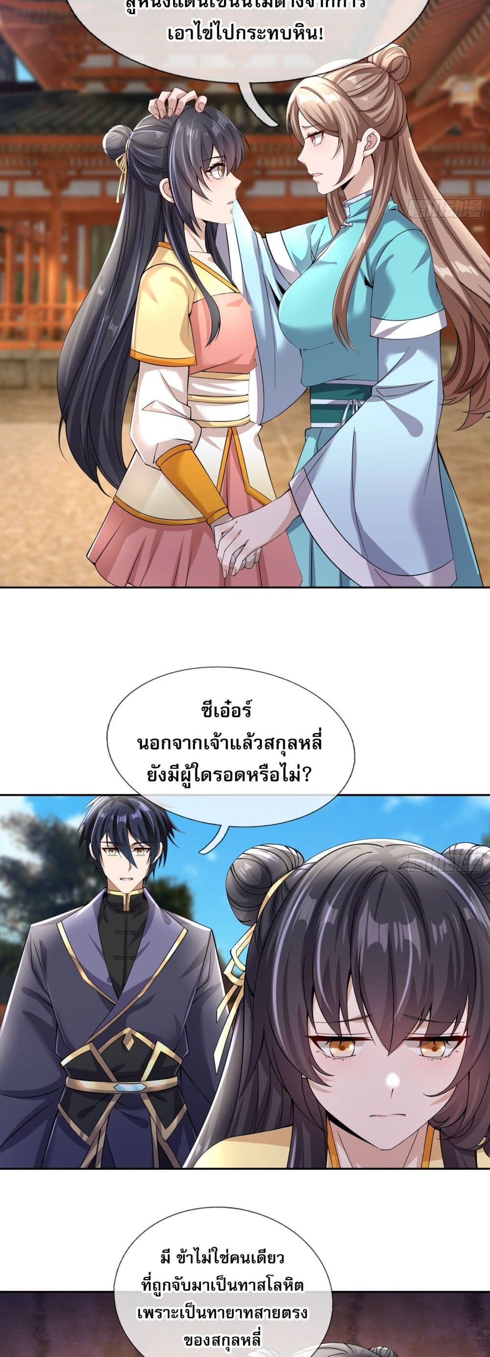 Return of the Heavenly Profound: I Am a Natural Disaster page 49