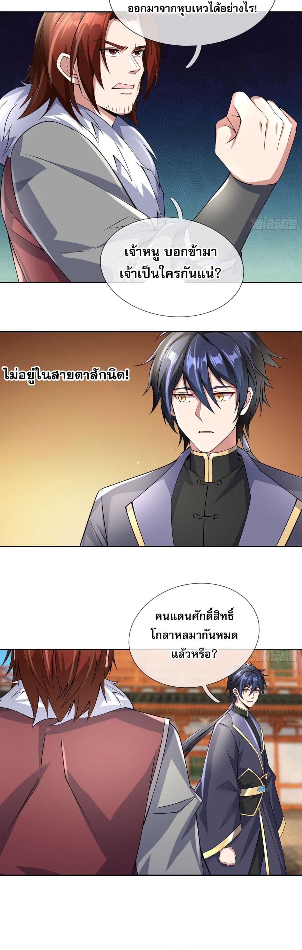 Return of the Heavenly Profound: I Am a Natural Disaster page 5