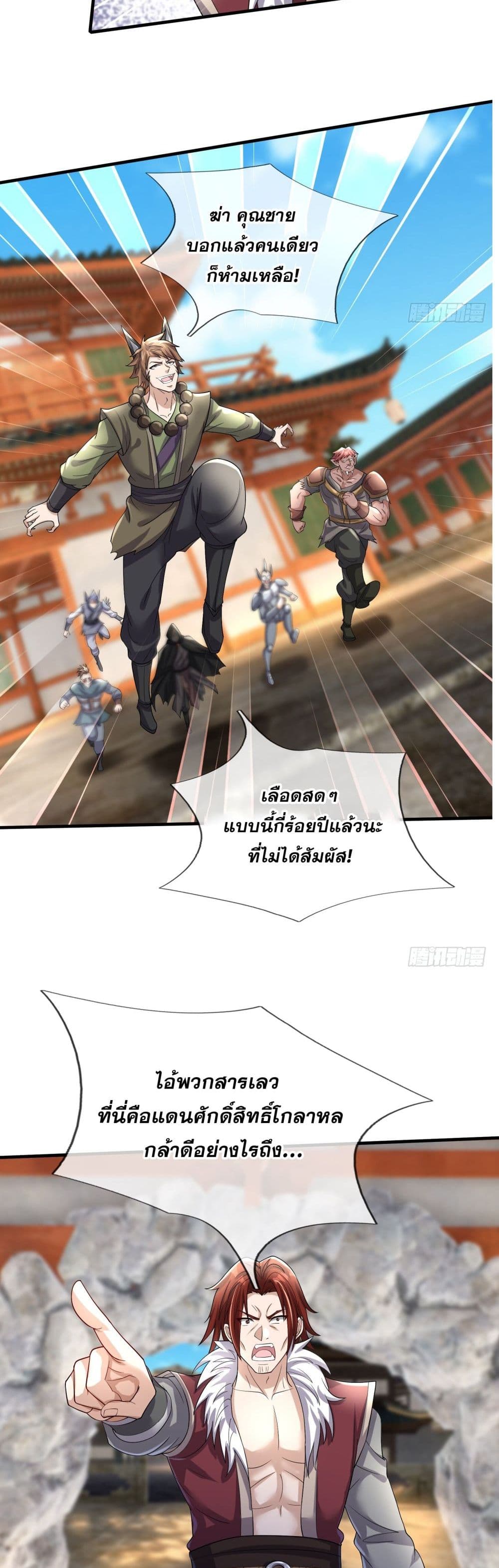 Return of the Heavenly Profound: I Am a Natural Disaster page 12