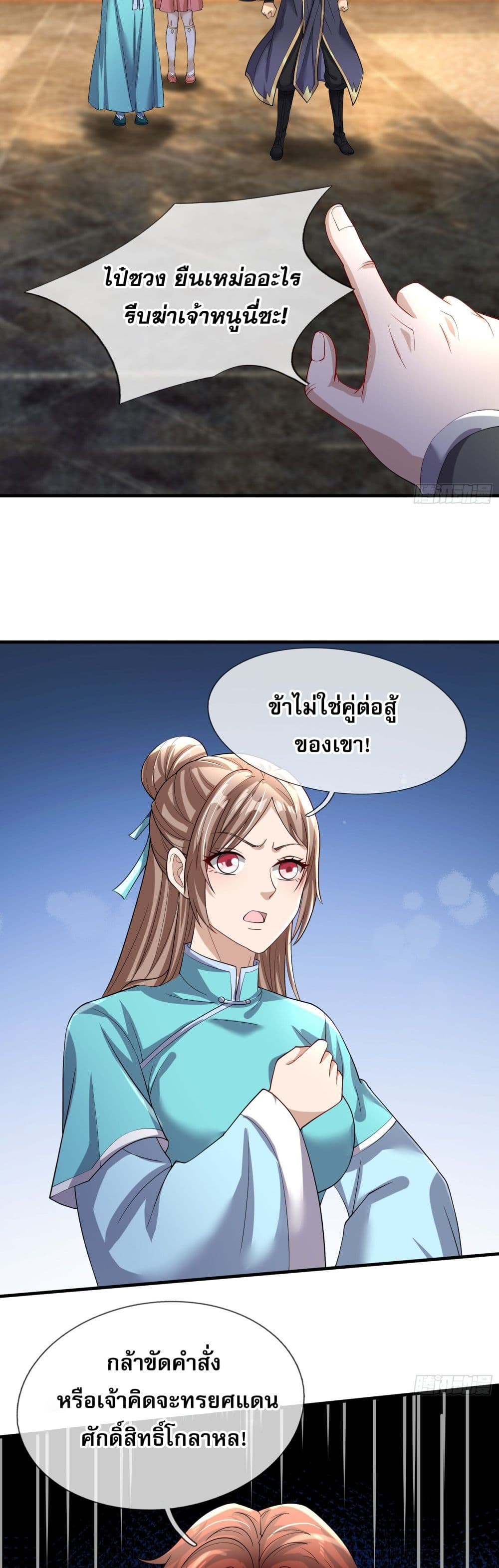 Return of the Heavenly Profound: I Am a Natural Disaster page 14